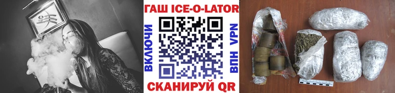 ГАШИШ Ice-O-Lator Мещовск